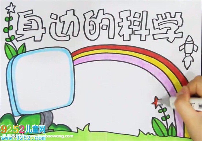 身邊的科學(xué)<a href=http://www.inspiredelm.com/shouchaobao/ target=_blank class=infotextkey>手抄報(bào)</a>