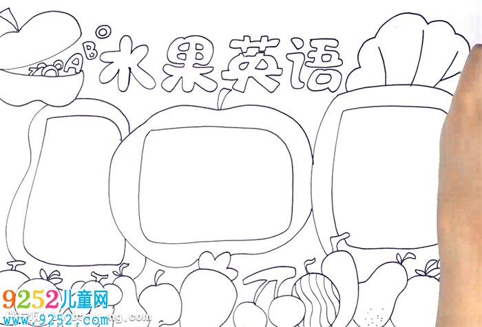 水果英語(yǔ)<a href=http://www.inspiredelm.com/shouchaobao/ target=_blank class=infotextkey>手抄報(bào)</a>怎么畫(huà)