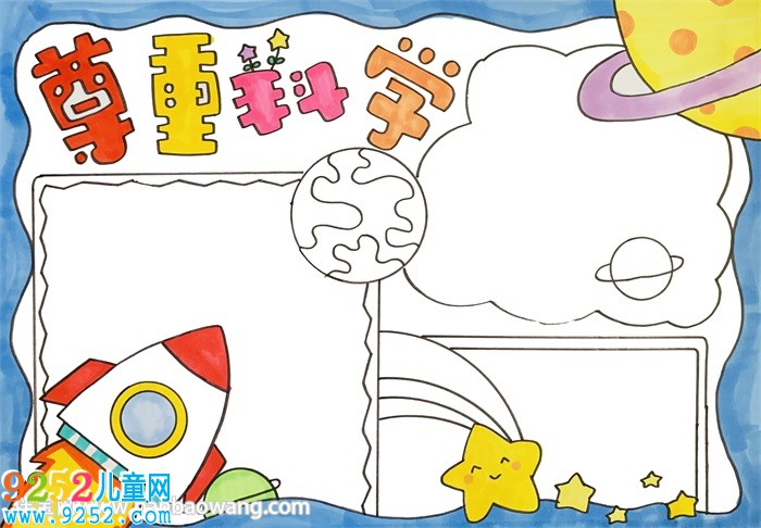 尊重科學(xué)<a href=http://www.inspiredelm.com/shouchaobao/ target=_blank class=infotextkey>手抄報(bào)</a>