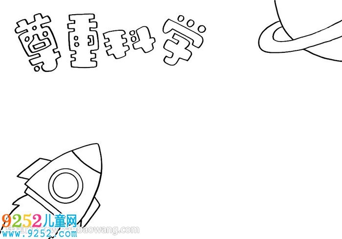 尊重科學(xué)<a href=http://www.inspiredelm.com/shouchaobao/ target=_blank class=infotextkey>手抄報(bào)</a>
