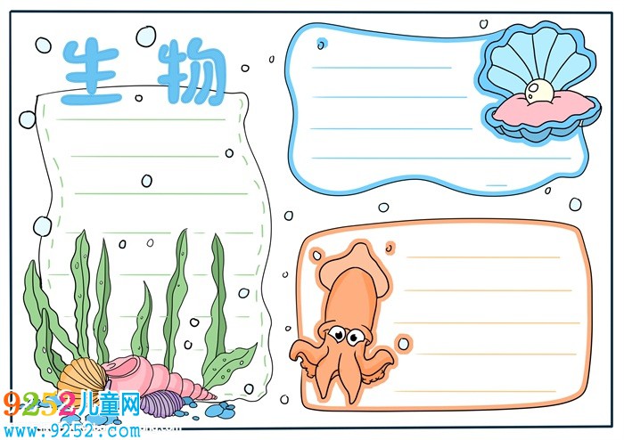 生物<a href=http://www.inspiredelm.com/shouchaobao/ target=_blank class=infotextkey>手抄報(bào)</a>模板，生物<a href=http://www.inspiredelm.com/shouchaobao/ target=_blank class=infotextkey>手抄報(bào)</a>版面設(shè)計(jì)圖