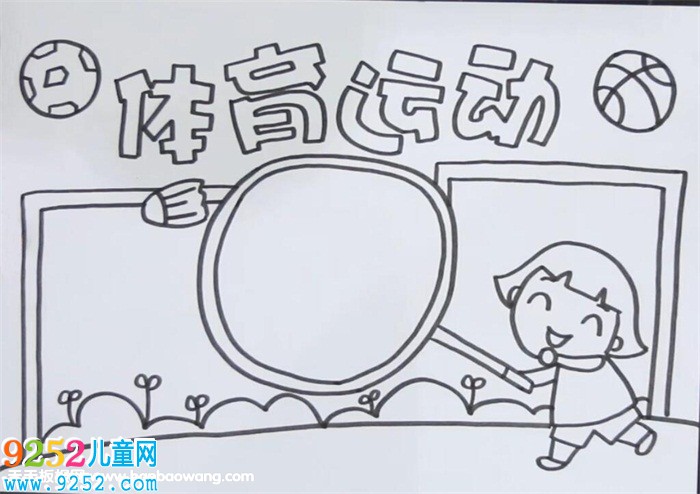 體育運動<a href=http://www.inspiredelm.com/shouchaobao/ target=_blank class=infotextkey>手抄報</a>怎么畫