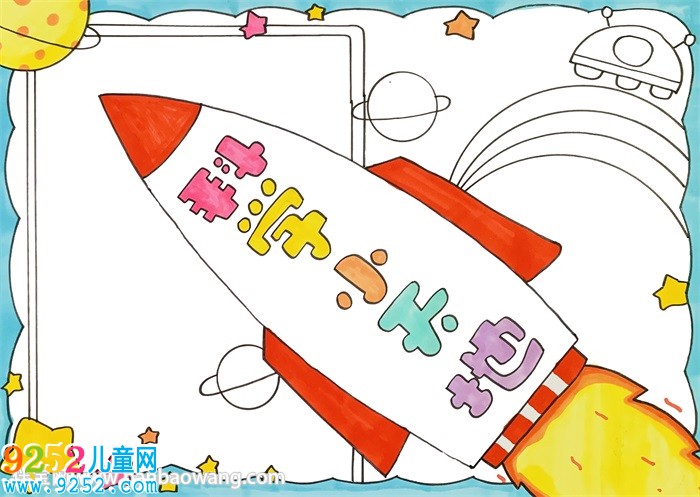 科學(xué)小天地<a href=http://www.inspiredelm.com/shouchaobao/ target=_blank class=infotextkey>手抄報(bào)</a>