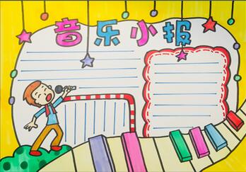 小學(xué)生音樂手抄報