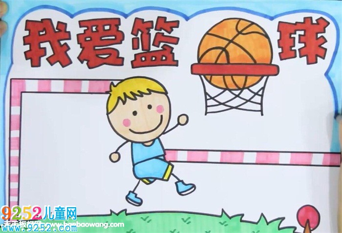 我愛籃球<a href=http://www.inspiredelm.com/shouchaobao/ target=_blank class=infotextkey>手抄報</a>