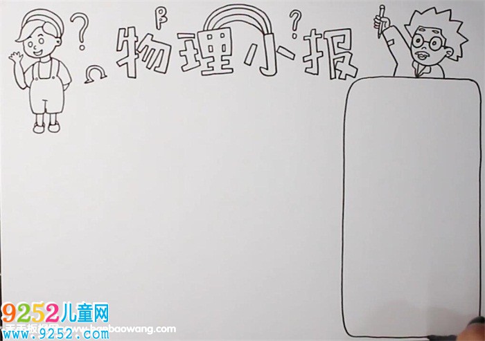 物理<a href=http://www.inspiredelm.com/shouchaobao/ target=_blank class=infotextkey>手抄報</a>