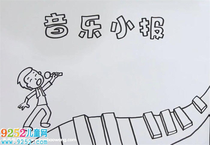 小學(xué)生音樂<a href=http://www.inspiredelm.com/shouchaobao/ target=_blank class=infotextkey>手抄報(bào)</a>