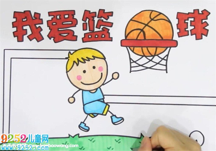 我愛籃球<a href=http://www.inspiredelm.com/shouchaobao/ target=_blank class=infotextkey>手抄報</a>