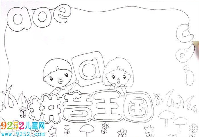 拼音王國<a href=http://www.inspiredelm.com/shouchaobao/ target=_blank class=infotextkey>手抄報</a>怎么畫
