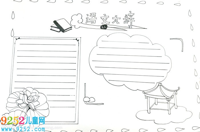 語文大辭<a href=http://www.inspiredelm.com/shouchaobao/ target=_blank class=infotextkey>手抄報</a>，語文<a href=http://www.inspiredelm.com/shouchaobao/ target=_blank class=infotextkey>手抄報</a>大全簡單又漂亮