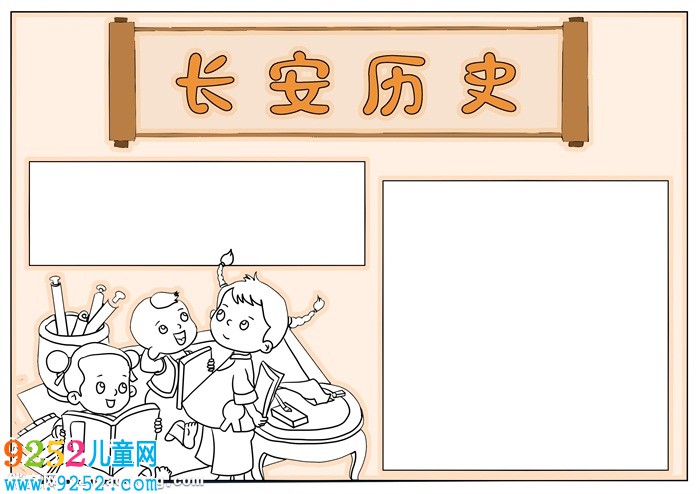 長安歷史<a href=http://www.inspiredelm.com/shouchaobao/ target=_blank class=infotextkey>手抄報</a>簡單，長安<a href=http://www.inspiredelm.com/shouchaobao/ target=_blank class=infotextkey>手抄報</a>怎么畫