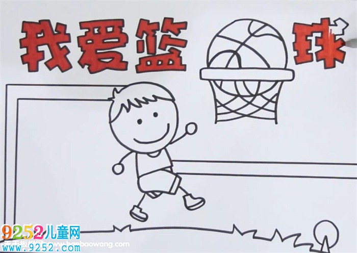 我愛籃球<a href=http://www.inspiredelm.com/shouchaobao/ target=_blank class=infotextkey>手抄報</a>