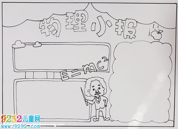 物理<a href=http://www.inspiredelm.com/shouchaobao/ target=_blank class=infotextkey>手抄報(bào)</a>簡(jiǎn)單又漂亮，八年級(jí)物理<a href=http://www.inspiredelm.com/shouchaobao/ target=_blank class=infotextkey>手抄報(bào)</a>圖片
