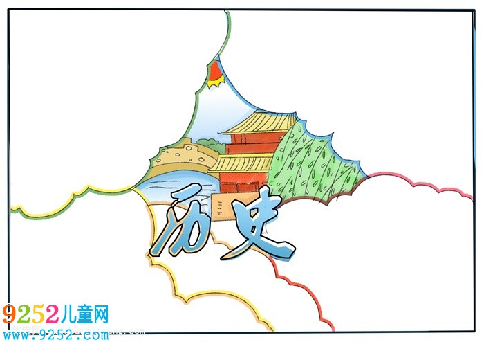 歷史<a href=http://www.inspiredelm.com/shouchaobao/ target=_blank class=infotextkey>手抄報</a>簡單又漂亮，初一歷史<a href=http://www.inspiredelm.com/shouchaobao/ target=_blank class=infotextkey>手抄報</a>模版