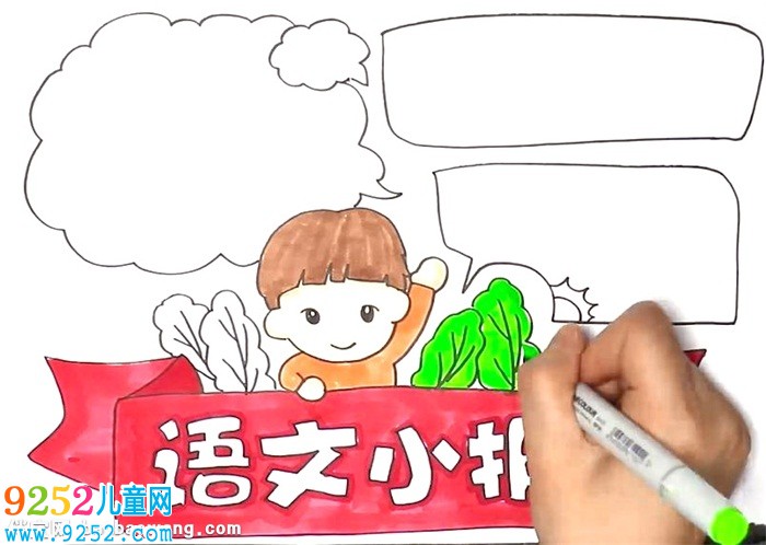 語文小報(bào)怎么畫