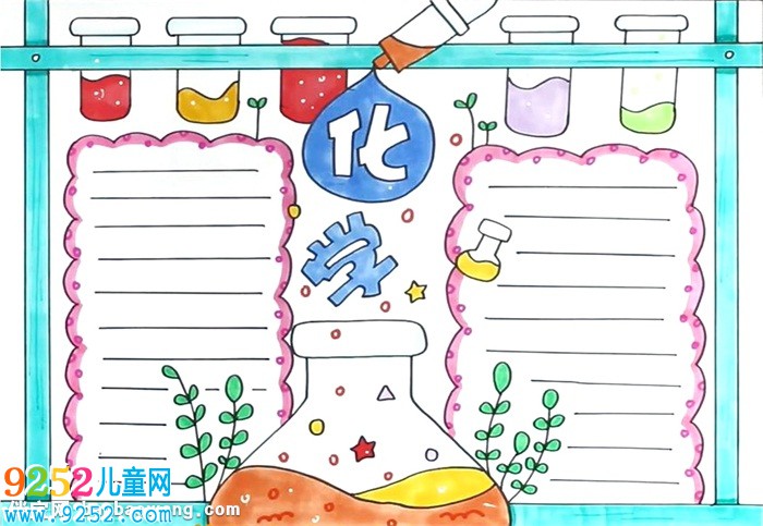 化學(xué)<a href=http://www.inspiredelm.com/shouchaobao/ target=_blank class=infotextkey>手抄報(bào)</a>怎么畫