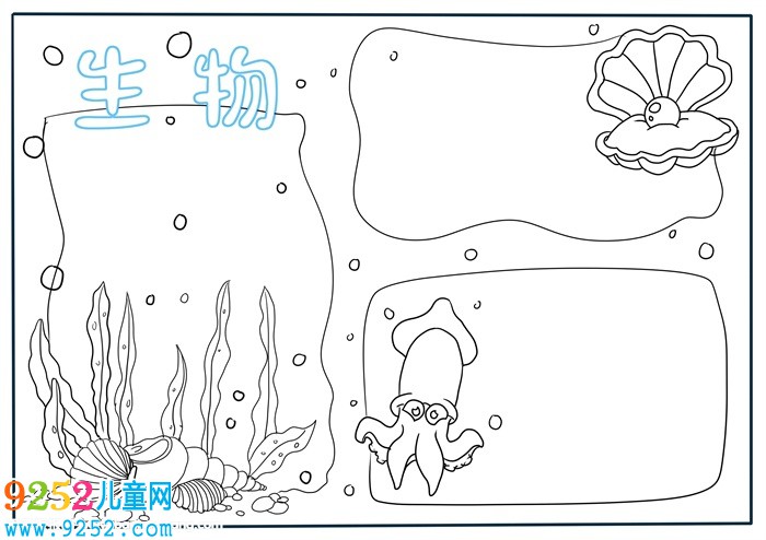 生物<a href=http://www.inspiredelm.com/shouchaobao/ target=_blank class=infotextkey>手抄報(bào)</a>模板，生物<a href=http://www.inspiredelm.com/shouchaobao/ target=_blank class=infotextkey>手抄報(bào)</a>版面設(shè)計(jì)圖