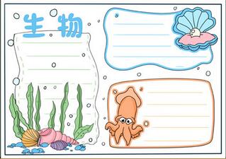 生物手抄報(bào)模板，生物手抄報(bào)版面設(shè)計(jì)圖
