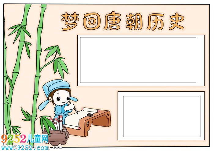 夢回大唐歷史<a href=http://www.inspiredelm.com/shouchaobao/ target=_blank class=infotextkey>手抄報</a>，夢回大唐<a href=http://www.inspiredelm.com/shouchaobao/ target=_blank class=infotextkey>手抄報</a>簡單