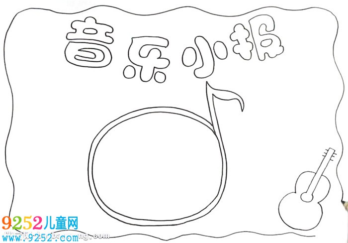 音樂小報怎么畫