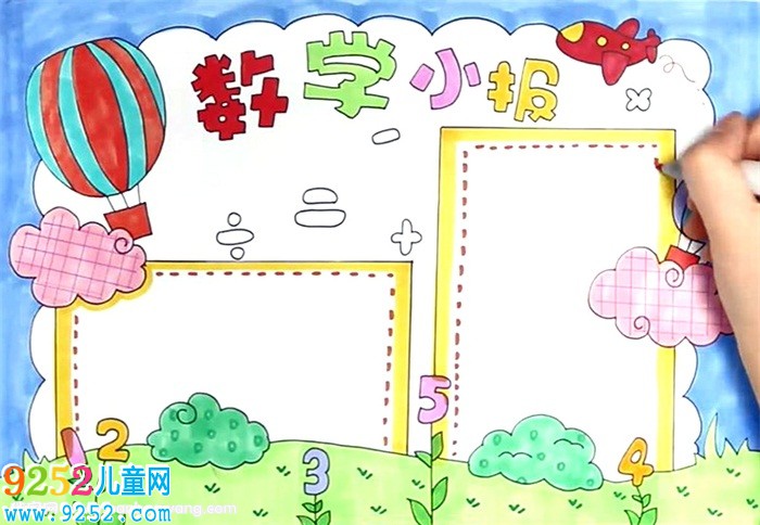 一年級數(shù)學(xué)簡單<a href=http://www.inspiredelm.com/shouchaobao/ target=_blank class=infotextkey>手抄報</a>怎么畫