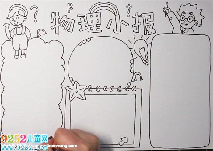 物理<a href=http://www.inspiredelm.com/shouchaobao/ target=_blank class=infotextkey>手抄報</a>