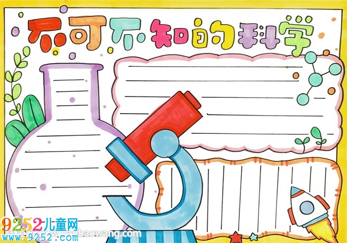 不可不知的科學<a href=http://www.inspiredelm.com/shouchaobao/ target=_blank class=infotextkey>手抄報</a>
