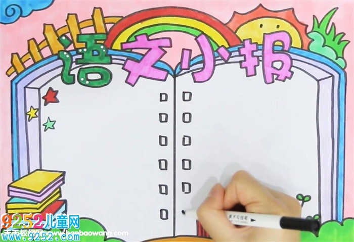 語(yǔ)文<a href=http://www.inspiredelm.com/shouchaobao/ target=_blank class=infotextkey>手抄報(bào)</a>版面設(shè)計(jì)