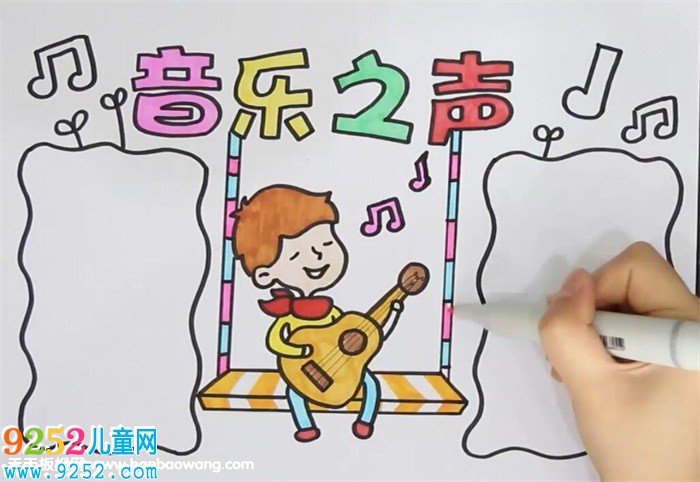 音樂之聲<a href=http://www.inspiredelm.com/shouchaobao/ target=_blank class=infotextkey>手抄報(bào)</a>怎么畫