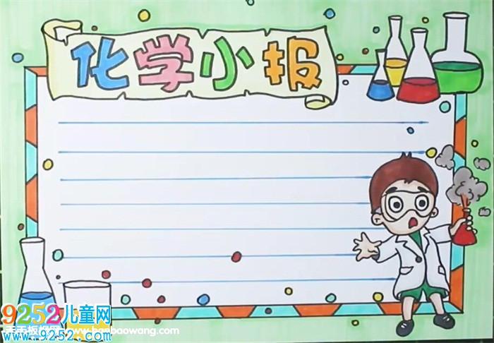化學(xué)<a href=http://www.inspiredelm.com/shouchaobao/ target=_blank class=infotextkey>手抄報(bào)</a>