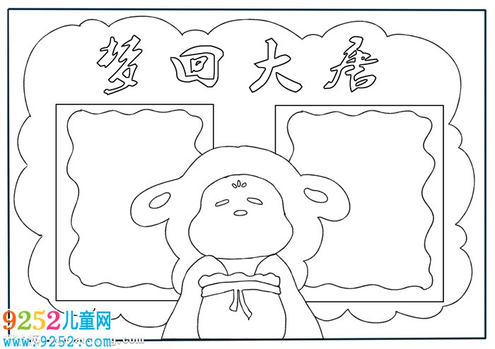 夢(mèng)回大唐<a href=http://www.inspiredelm.com/shouchaobao/ target=_blank class=infotextkey>手抄報(bào)</a>簡(jiǎn)單，關(guān)于夢(mèng)回大唐的<a href=http://www.inspiredelm.com/shouchaobao/ target=_blank class=infotextkey>手抄報(bào)</a>
