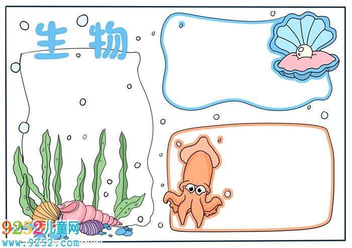 生物<a href=http://www.inspiredelm.com/shouchaobao/ target=_blank class=infotextkey>手抄報(bào)</a>模板，生物<a href=http://www.inspiredelm.com/shouchaobao/ target=_blank class=infotextkey>手抄報(bào)</a>版面設(shè)計(jì)圖