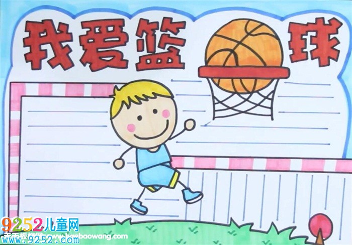 我愛籃球<a href=http://www.inspiredelm.com/shouchaobao/ target=_blank class=infotextkey>手抄報</a>