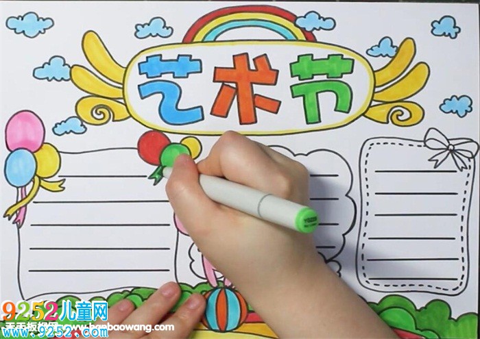 藝術(shù)節(jié)<a href=http://www.inspiredelm.com/shouchaobao/ target=_blank class=infotextkey>手抄報</a>