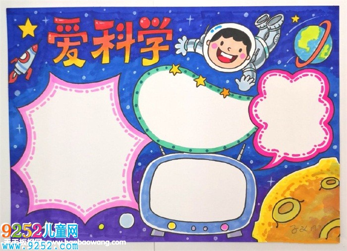 我愛科學(xué)<a href=http://www.inspiredelm.com/shouchaobao/ target=_blank class=infotextkey>手抄報</a>，三年級科學(xué)<a href=http://www.inspiredelm.com/shouchaobao/ target=_blank class=infotextkey>手抄報</a>