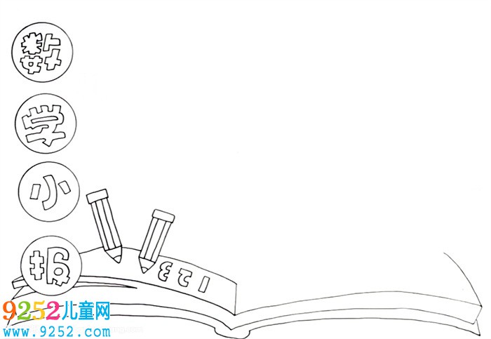 數(shù)學(xué)<a href=http://www.inspiredelm.com/shouchaobao/ target=_blank class=infotextkey>手抄報(bào)</a>