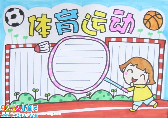 體育運動<a href=http://www.inspiredelm.com/shouchaobao/ target=_blank class=infotextkey>手抄報</a>怎么畫