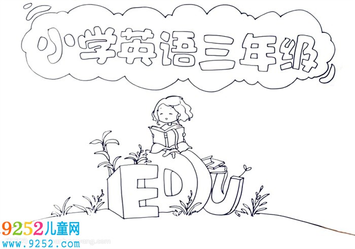 小學(xué)英語三年級<a href=http://www.inspiredelm.com/shouchaobao/ target=_blank class=infotextkey>手抄報</a>怎么畫
