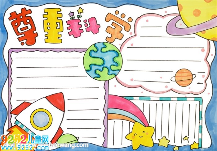 尊重科學(xué)<a href=http://www.inspiredelm.com/shouchaobao/ target=_blank class=infotextkey>手抄報(bào)</a>