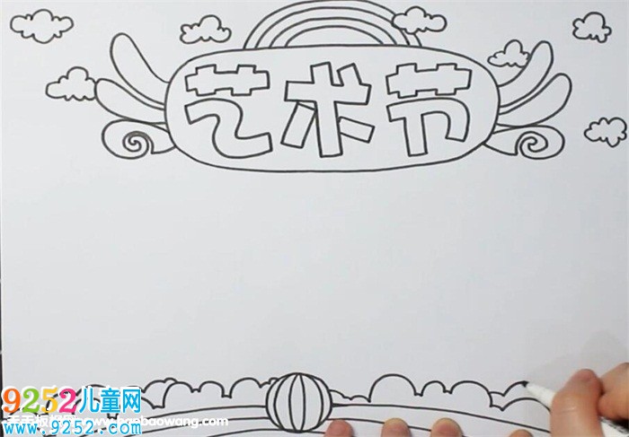 藝術(shù)節(jié)<a href=http://www.inspiredelm.com/shouchaobao/ target=_blank class=infotextkey>手抄報</a>