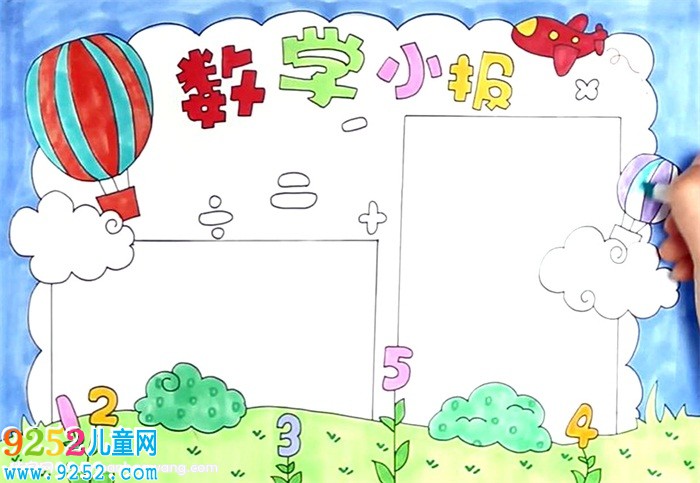 一年級數(shù)學(xué)簡單<a href=http://www.inspiredelm.com/shouchaobao/ target=_blank class=infotextkey>手抄報</a>怎么畫