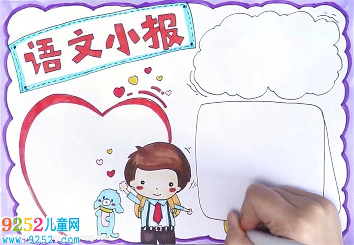 語文小報(bào)簡(jiǎn)單怎么畫
