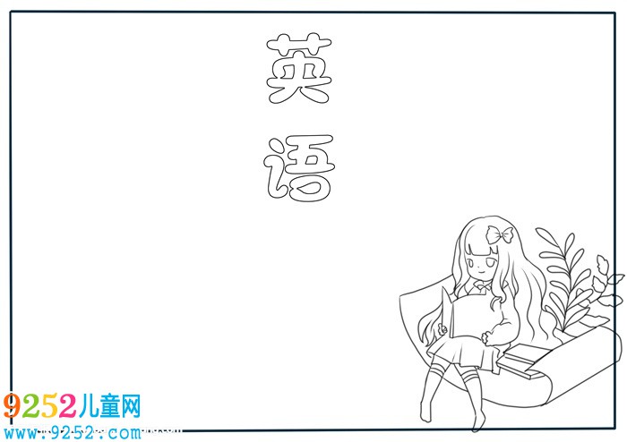 最漂亮的英語<a href=http://www.inspiredelm.com/shouchaobao/ target=_blank class=infotextkey>手抄報</a>，英語<a href=http://www.inspiredelm.com/shouchaobao/ target=_blank class=infotextkey>手抄報</a>一等獎漂亮
