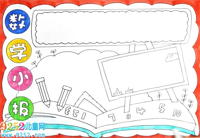 數(shù)學(xué)<a href=http://www.inspiredelm.com/shouchaobao/ target=_blank class=infotextkey>手抄報(bào)</a>
