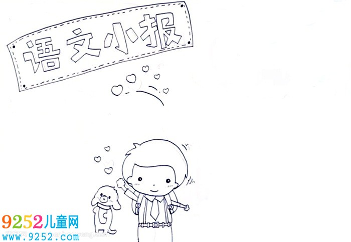 語文小報(bào)簡(jiǎn)單怎么畫