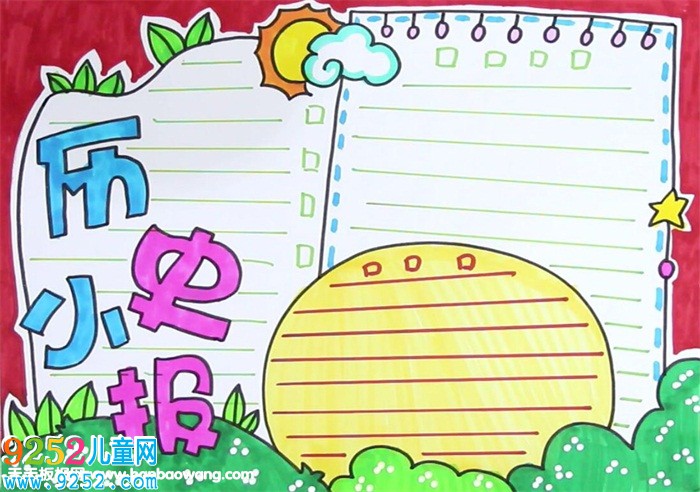 歷史<a href=http://www.inspiredelm.com/shouchaobao/ target=_blank class=infotextkey>手抄報(bào)</a>