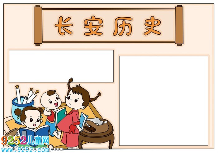 長安歷史<a href=http://www.inspiredelm.com/shouchaobao/ target=_blank class=infotextkey>手抄報</a>簡單，長安<a href=http://www.inspiredelm.com/shouchaobao/ target=_blank class=infotextkey>手抄報</a>怎么畫