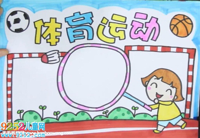 體育運動<a href=http://www.inspiredelm.com/shouchaobao/ target=_blank class=infotextkey>手抄報</a>怎么畫