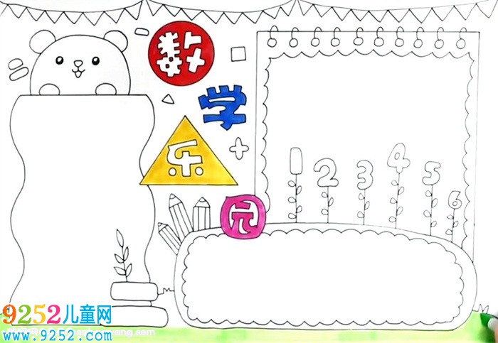 數(shù)學(xué)<a href=http://www.inspiredelm.com/shouchaobao/ target=_blank class=infotextkey>手抄報(bào)</a>簡(jiǎn)單又漂亮怎么畫(huà)
