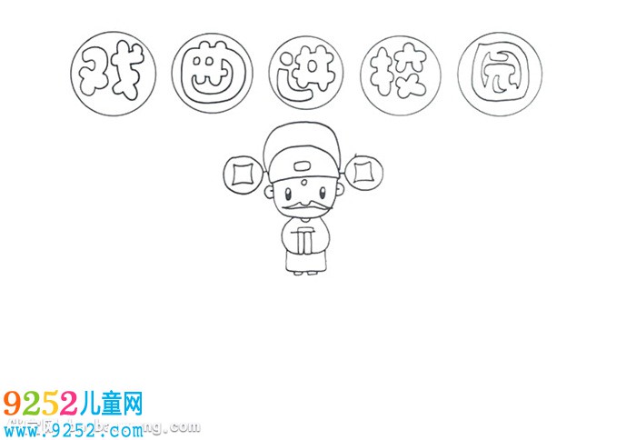 戲曲進校園<a href=http://www.inspiredelm.com/shouchaobao/ target=_blank class=infotextkey>手抄報</a>怎么畫